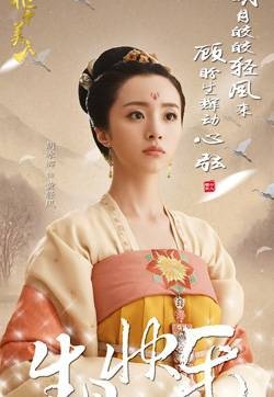 胡冰卿《柜中美人》黄轻风剧照图片  胡冰卿图片