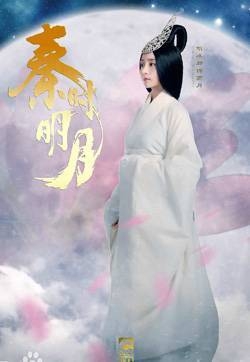 电视剧《秦时明月》高月胡冰卿人物定妆照海报图片胡冰卿图片