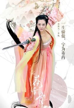 电视剧花千骨宣传海报出炉咯~