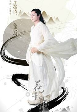 电视剧花千骨唯美人物海报剧照图片高清下载