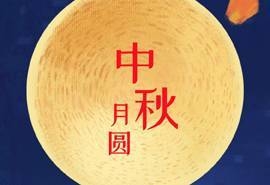 月圆中秋节高清手机壁纸