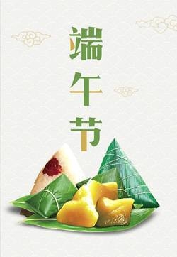 端午节