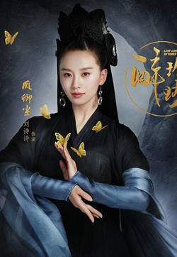 古装奇幻权谋剧《醉玲珑》刘诗诗精美定装照