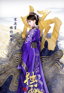 宋奕星
