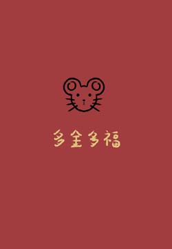 2020新年快乐手机壁纸图片