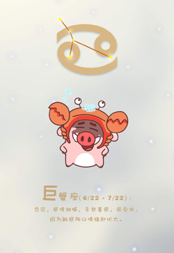 十二星座卡通可爱简约小猪滚滚手机壁纸下载