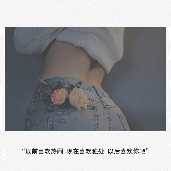 唯美暖心的文字语录图片图片