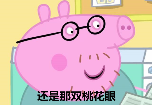 小猪佩奇表情包图片图片
