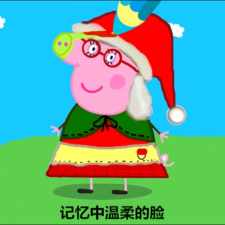 小猪佩奇表情包图片图片