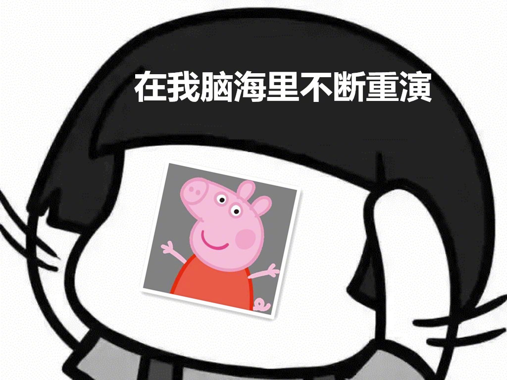 小猪佩奇表情包图片图片