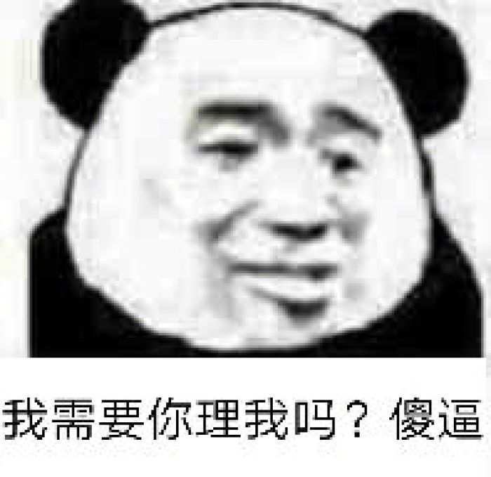 微信聊天怼人必备表情包图片图片