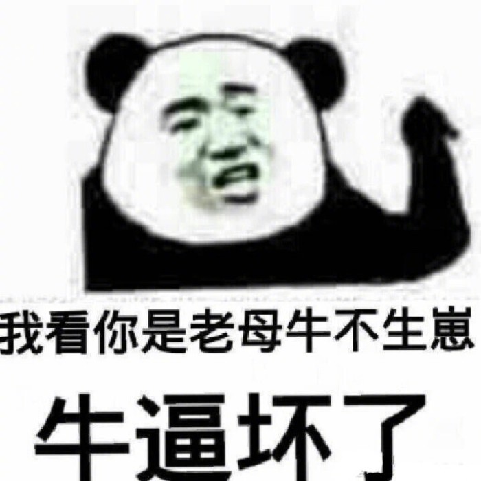 微信聊天怼人必备表情包图片图片