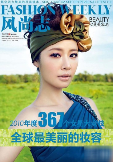 林心如完美妆容登杂志封面图片