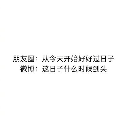 朋友圈系列文字语录高清图片图片