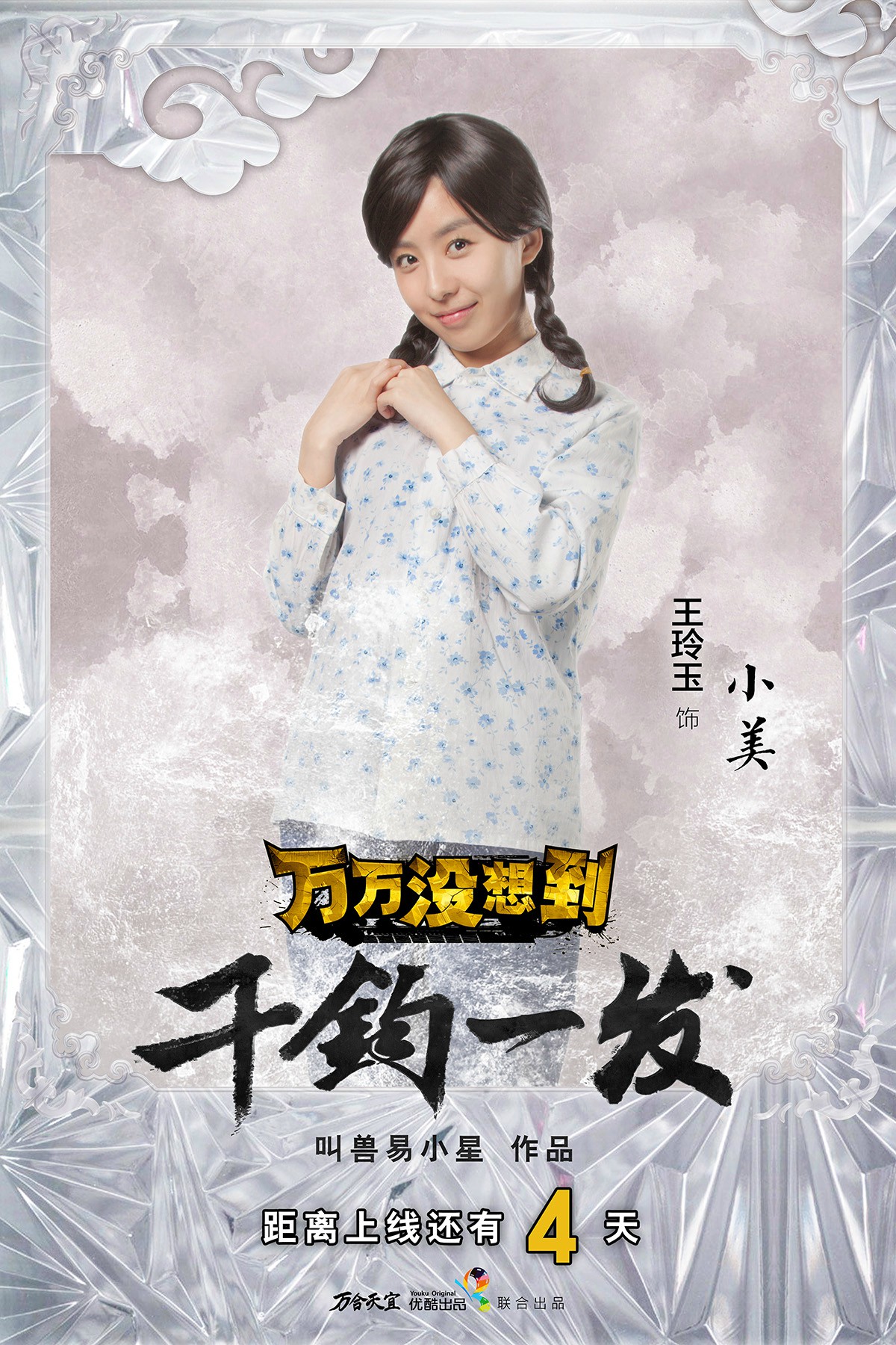 白鹿许凯《招摇》剧照图片手机壁纸图片