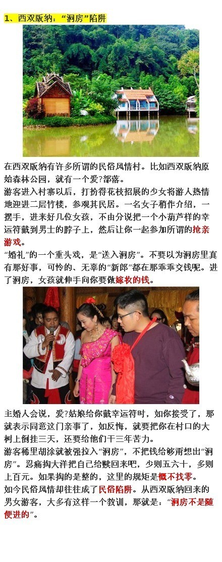 国内十三个旅游景点骗局 中国最黑的13个旅游景点万万别去！(图)图片