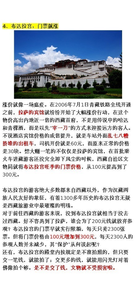 国内十三个旅游景点骗局 中国最黑的13个旅游景点万万别去！(图)图片