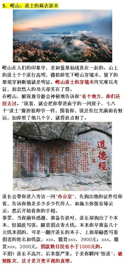 国内十三个旅游景点骗局 中国最黑的13个旅游景点万万别去！(图)图片