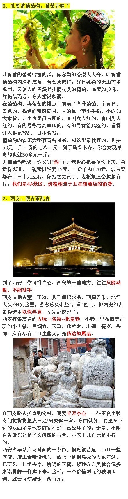 国内十三个旅游景点骗局 中国最黑的13个旅游景点万万别去！(图)图片