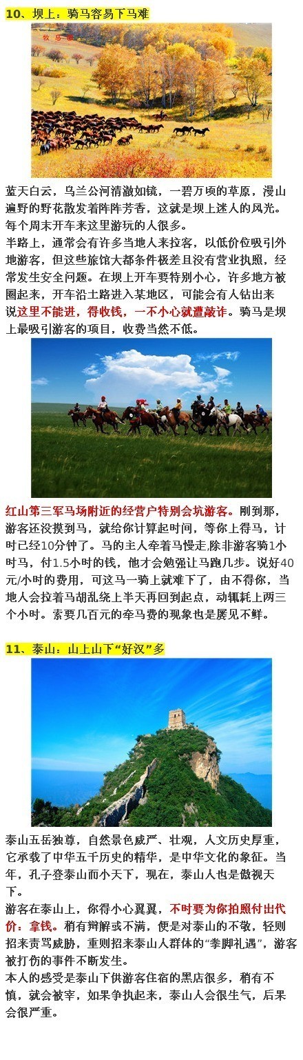 国内十三个旅游景点骗局 中国最黑的13个旅游景点万万别去！(图)图片