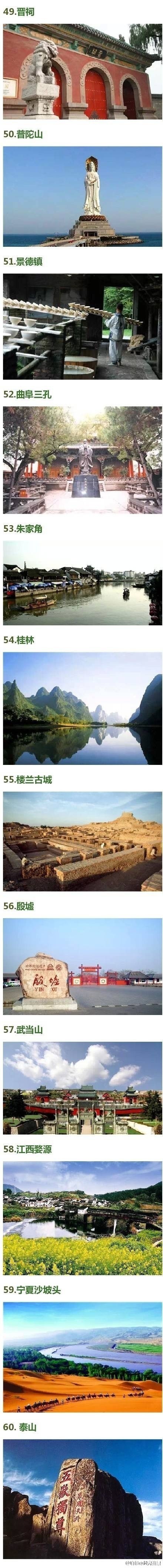 此生必去的中国100大旅游景点，你去了几个了？(图)图片