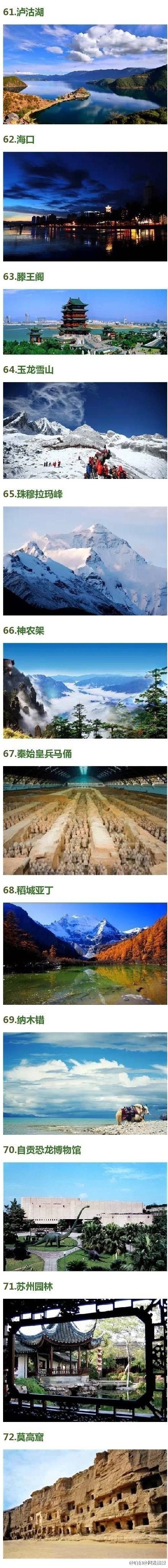 此生必去的中国100大旅游景点，你去了几个了？(图)图片