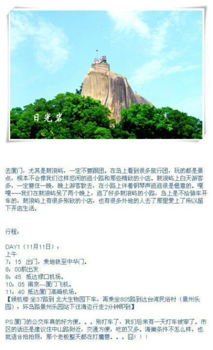厦门4天3晚游玩攻略闺蜜版(图)图片