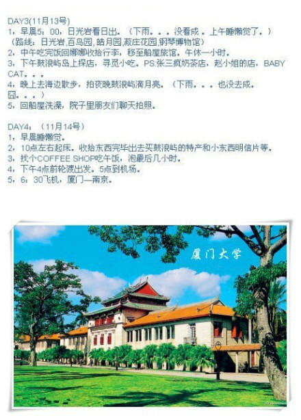 厦门4天3晚游玩攻略闺蜜版(图)图片