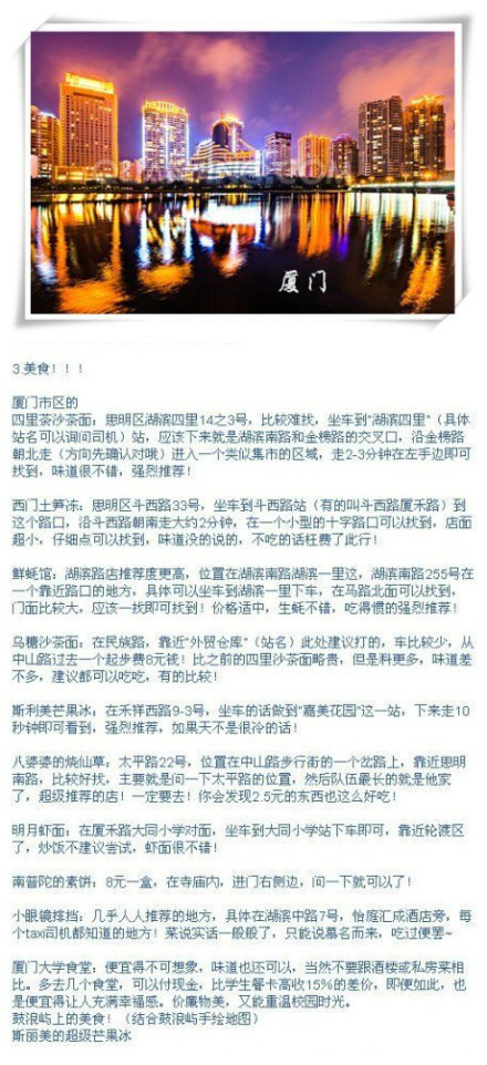 厦门4天3晚游玩攻略闺蜜版(图)图片