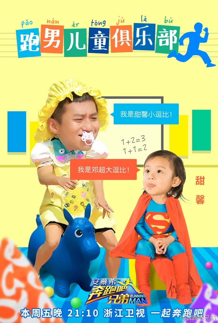 奔跑吧兄弟2第0529期六一特辑图片