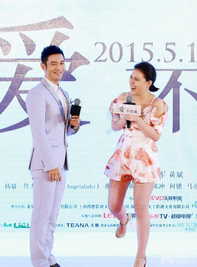 黄晓明Angelababy恩爱图片  电影《何以笙箫默》发布会图片图片