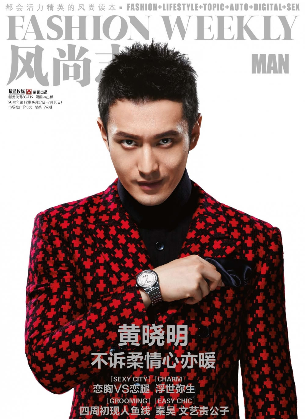 周迅最新时尚杂志封图片 展独特魅力气质图片