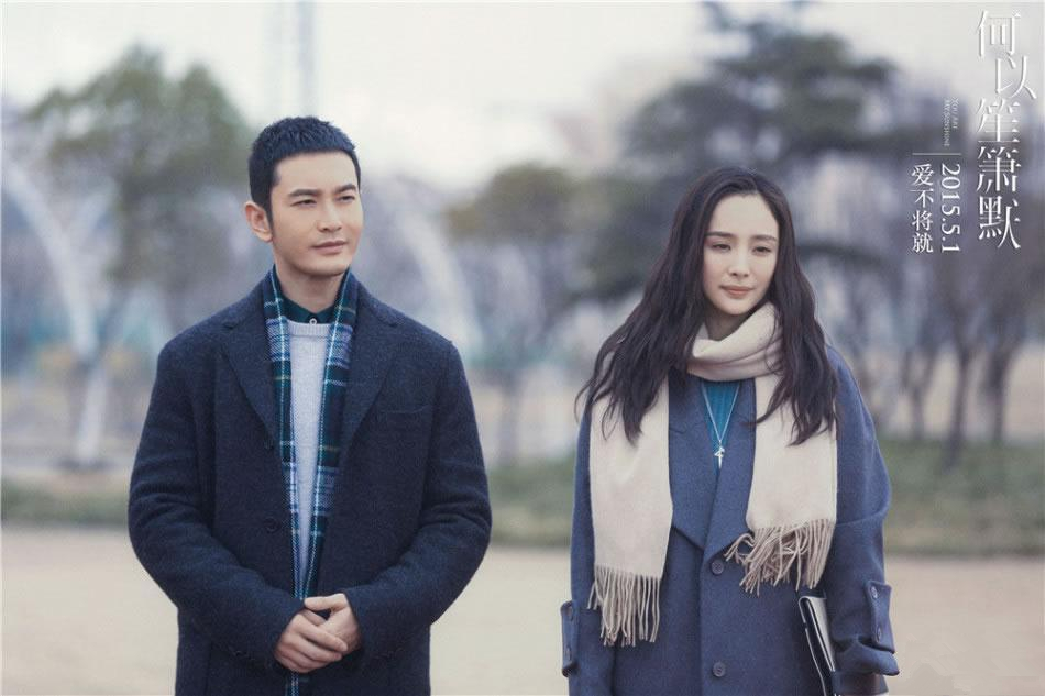 黄晓明电影《何以笙箫默》海报 黄晓明杨幂深情款款图片