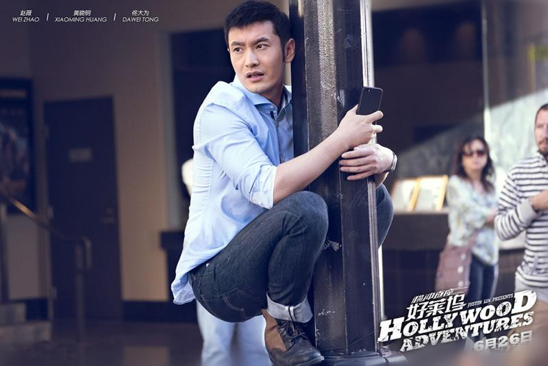 黄晓明《横冲直撞好莱坞》海报图片 黄晓明赵薇佟大为剧照图片图片 黄晓明《横冲直撞好莱坞》海报图片 黄晓明赵薇佟大为剧照图片图片