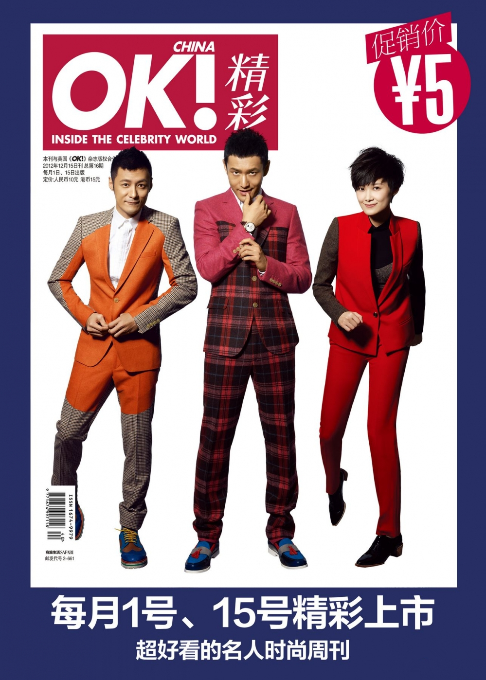 黄晓明杂志封面图片 血滴子黄晓明主演登潮流杂志封面图片