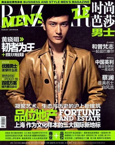 黄晓明图片黄晓明时尚杂志图片图片