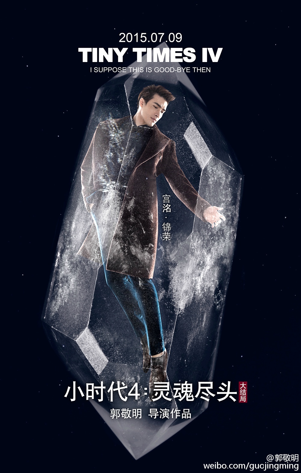 黄晓明电影《何以笙箫默》海报 黄晓明杨幂深情款款图片