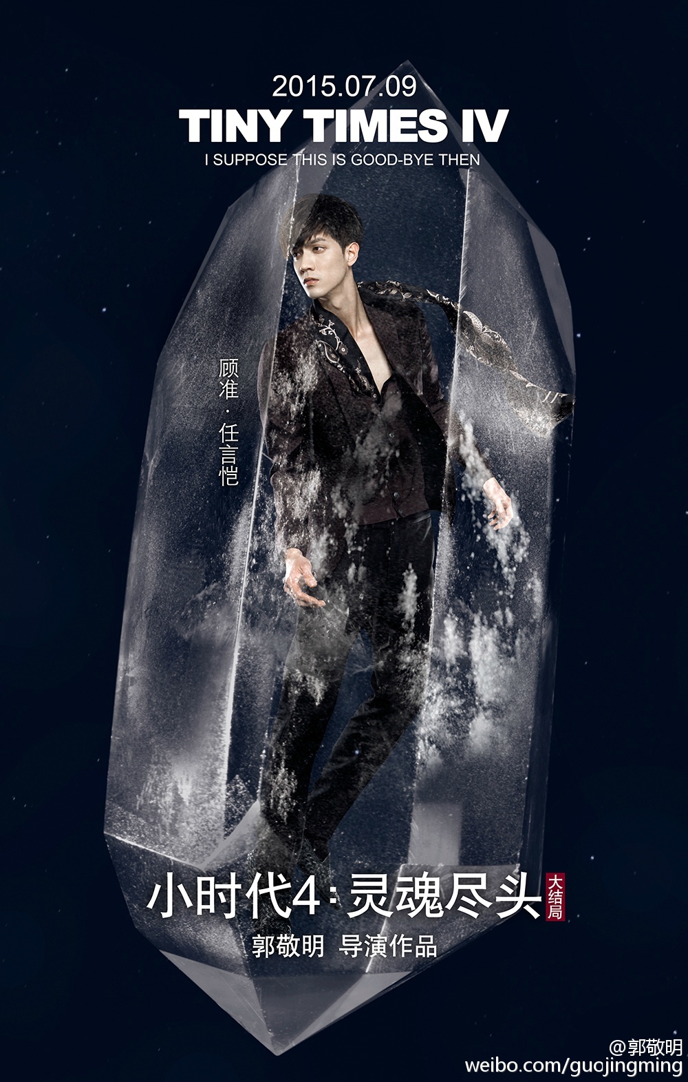 黄晓明电影《何以笙箫默》海报 黄晓明杨幂深情款款图片