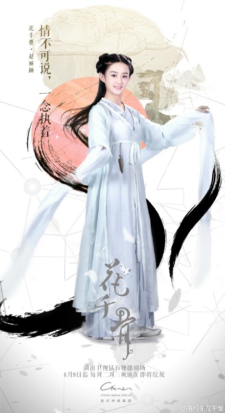 电视剧花千骨唯美人物海报剧照图片高清下载图片