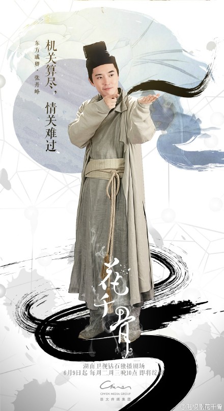 《花千骨》徐海乔剧照图片平板壁纸高清合集下载图片