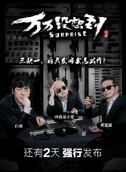 抢先看花絮电影情敌蜜月发布会现场图片 剧照花絮图片图片