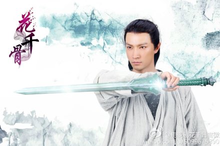 《花千骨》徐海乔剧照图片平板壁纸高清合集下载图片