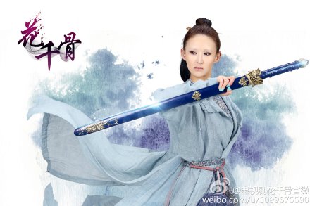 电视剧花千骨唯美人物海报剧照图片高清下载图片