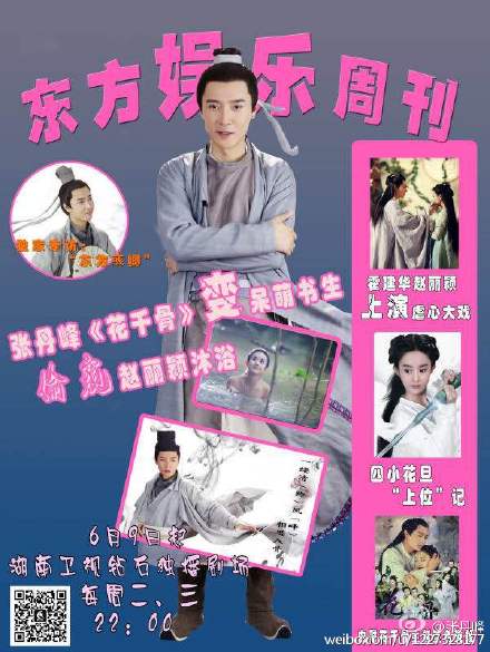 电视剧花千骨东方第一暖男张丹峰东方彧卿剧照图片高清下载图片