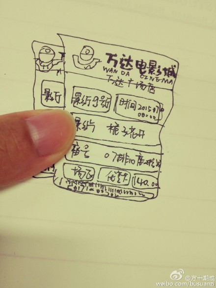 电影栀子花开2015手写电影票图片图片
