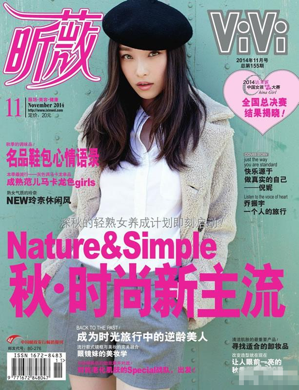 倪妮登悦己杂志封面 卖萌耍酷都可爱迷人图片