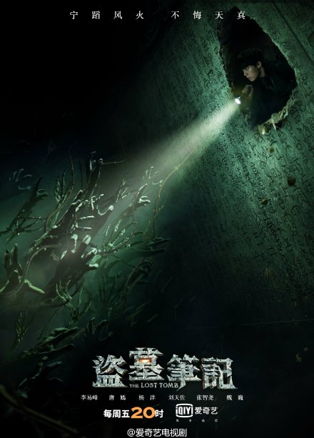 盗墓笔记电视剧预告片截图高清图片合集图片
