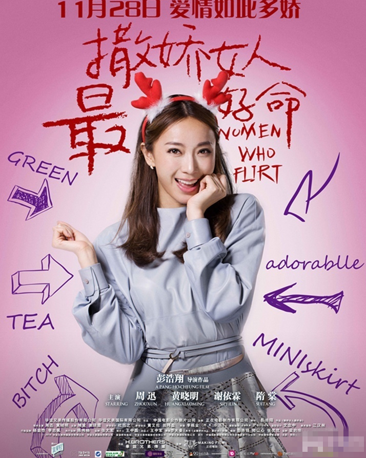 撒娇女人最好命曝剧照图片 周迅尽显逆龄风采图片