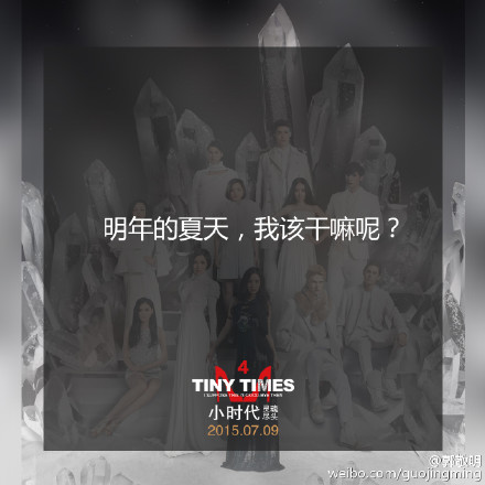 电影小时代4灵魂尽头影评观后感:看小时代4哭成狗图片
