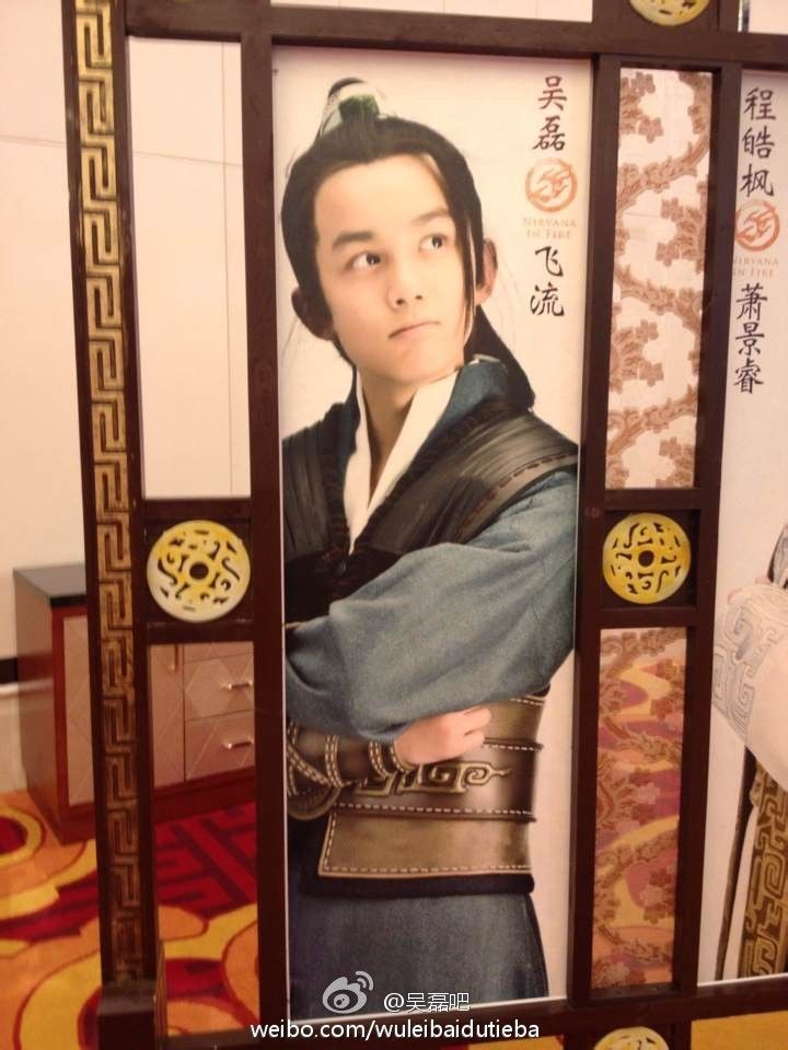 吴磊 <琅琊榜> 横店新闻发布会 吴磊饰演英俊护卫图片
